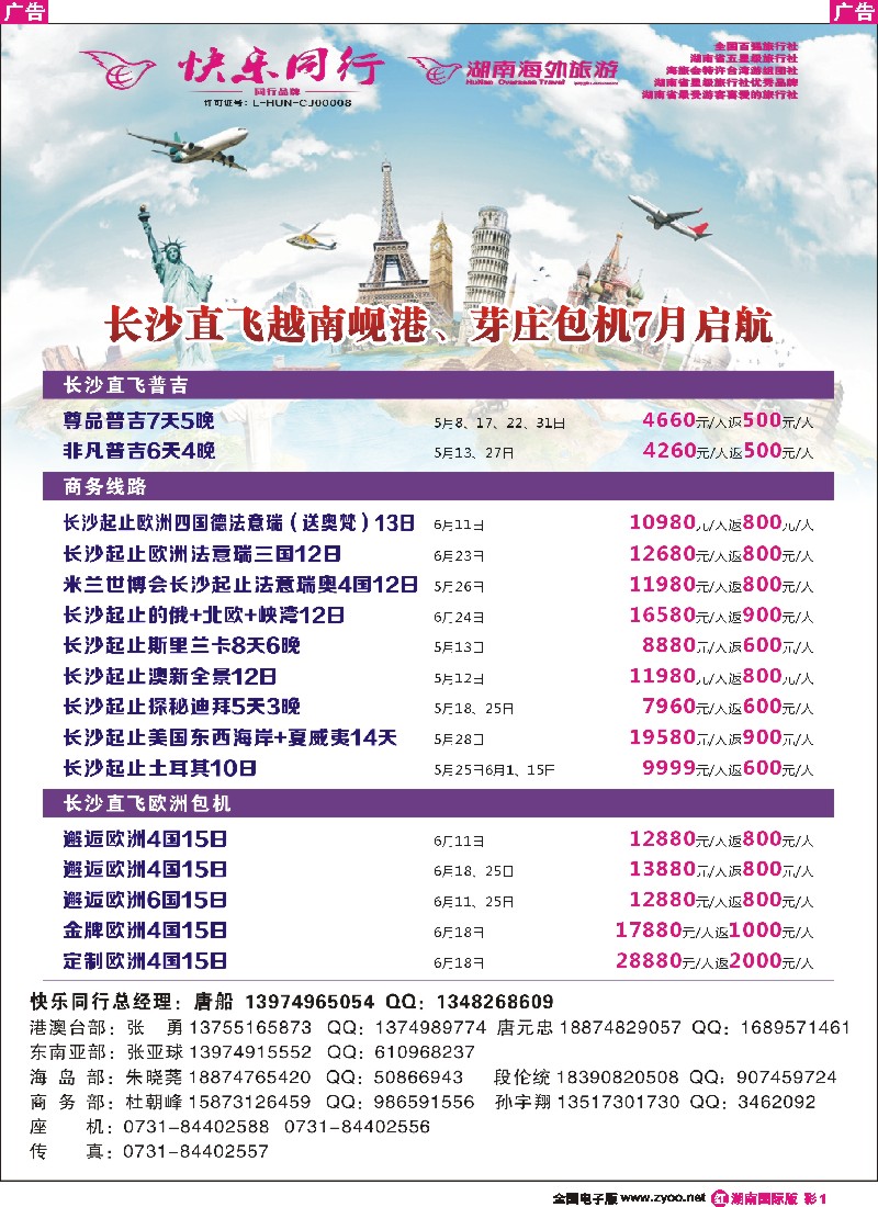 R彩001  快乐同行-海外旅游