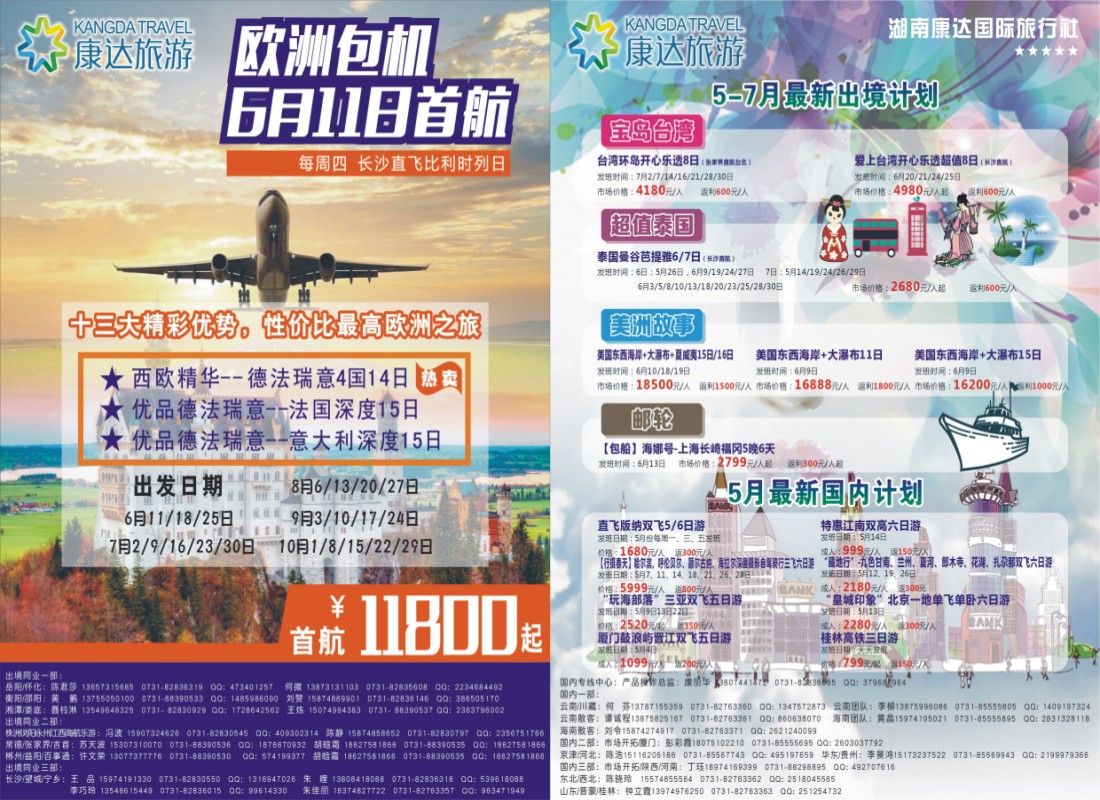 完美假期－湖南新康辉