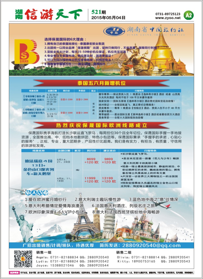 保晟国际-泰一地泰新马曼巴普欧洲专卖店