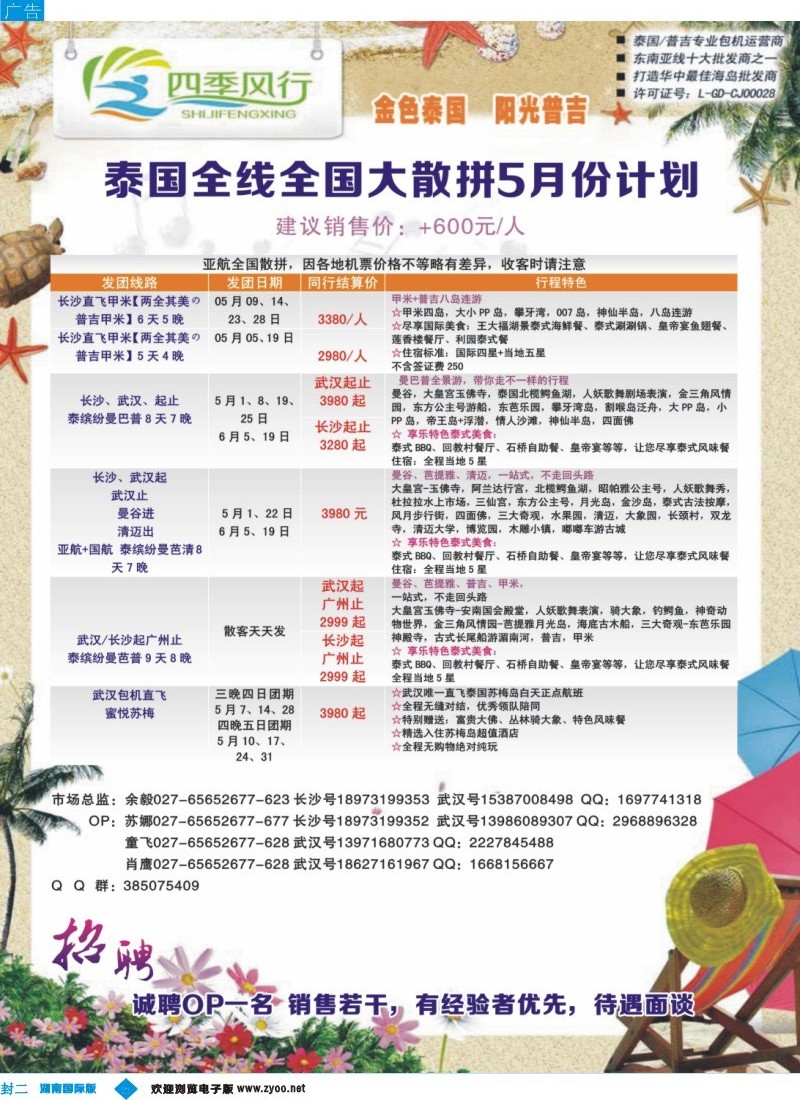 四季风行－泰国普吉岛专线
