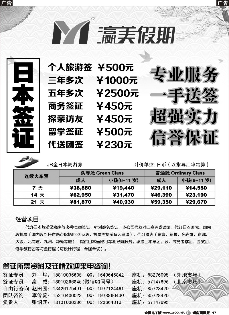 R017  瀛美假期