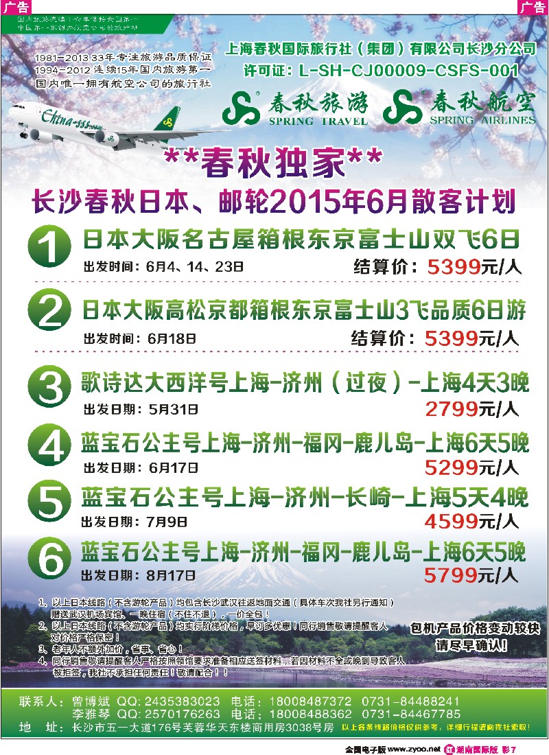 R彩007  春秋旅游-日本专线