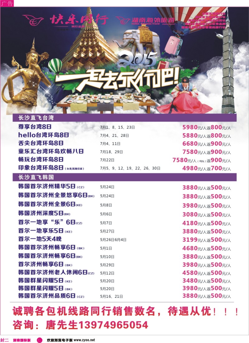 快乐同行-海外旅游