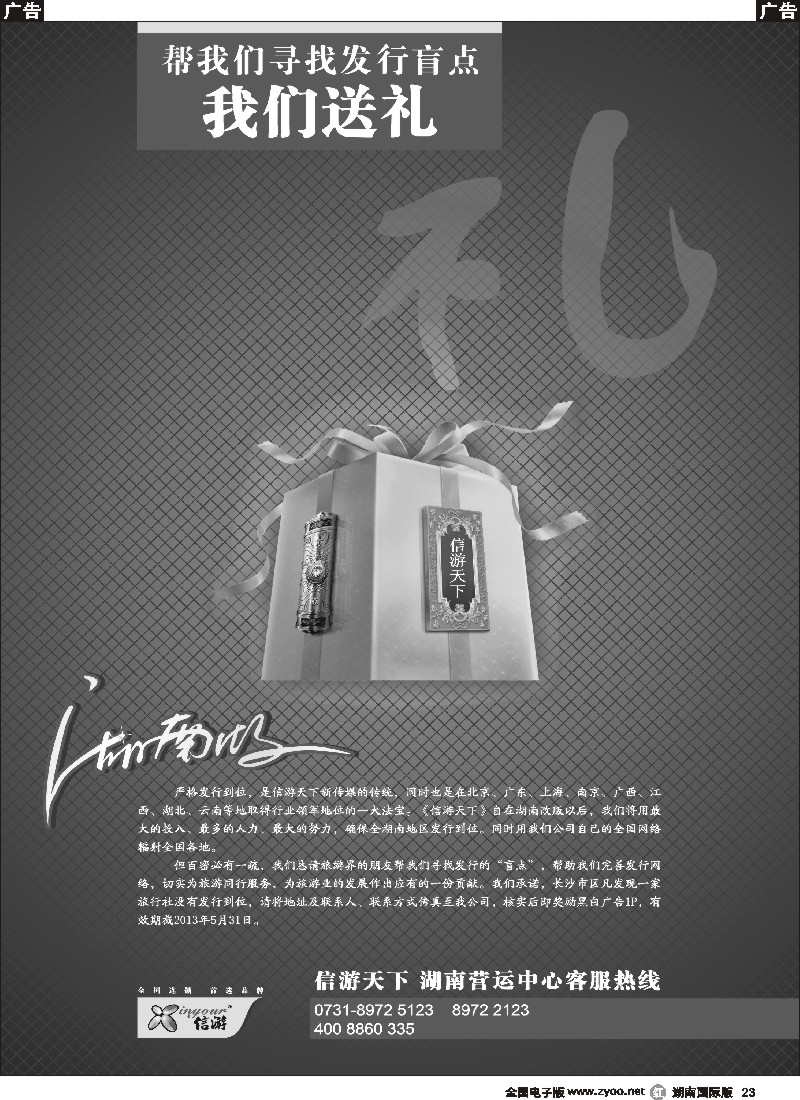 R023  信游天下发行推广