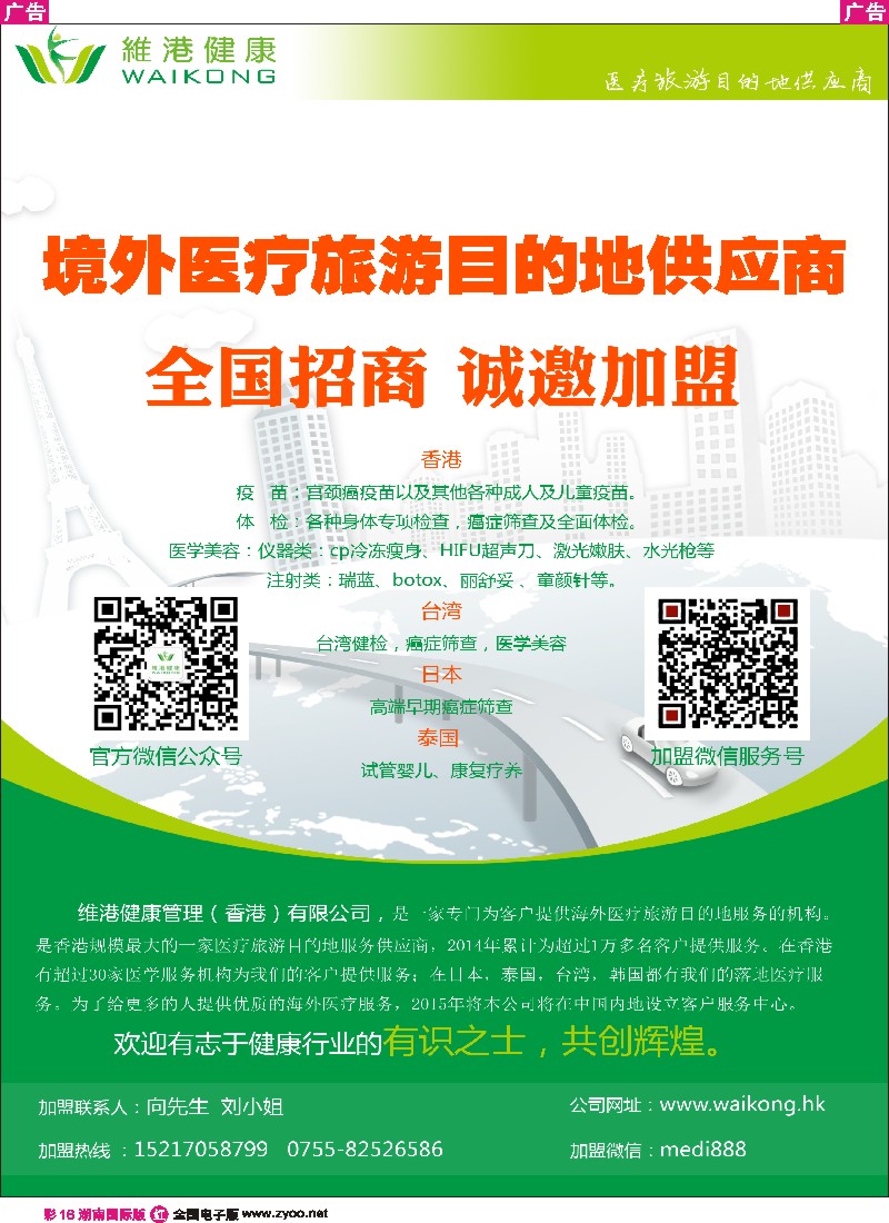 R彩016  【维港健康】境外医疗旅游供应商--诚邀加盟