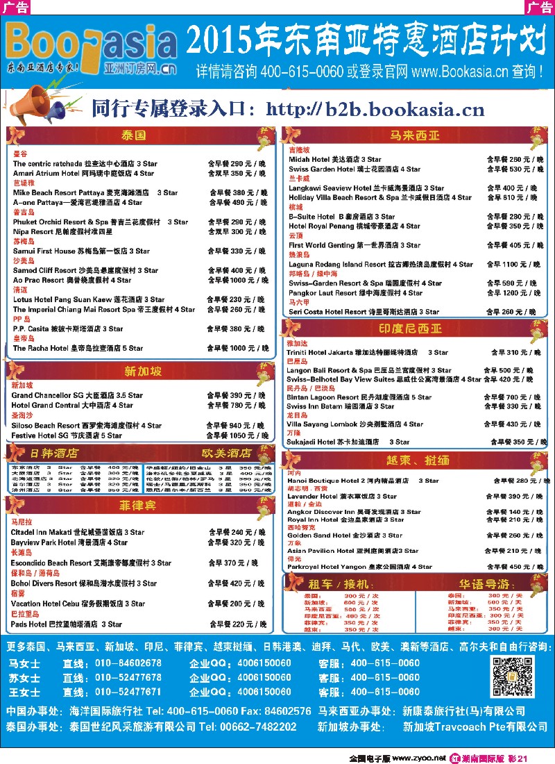 R彩021  亚洲订房网