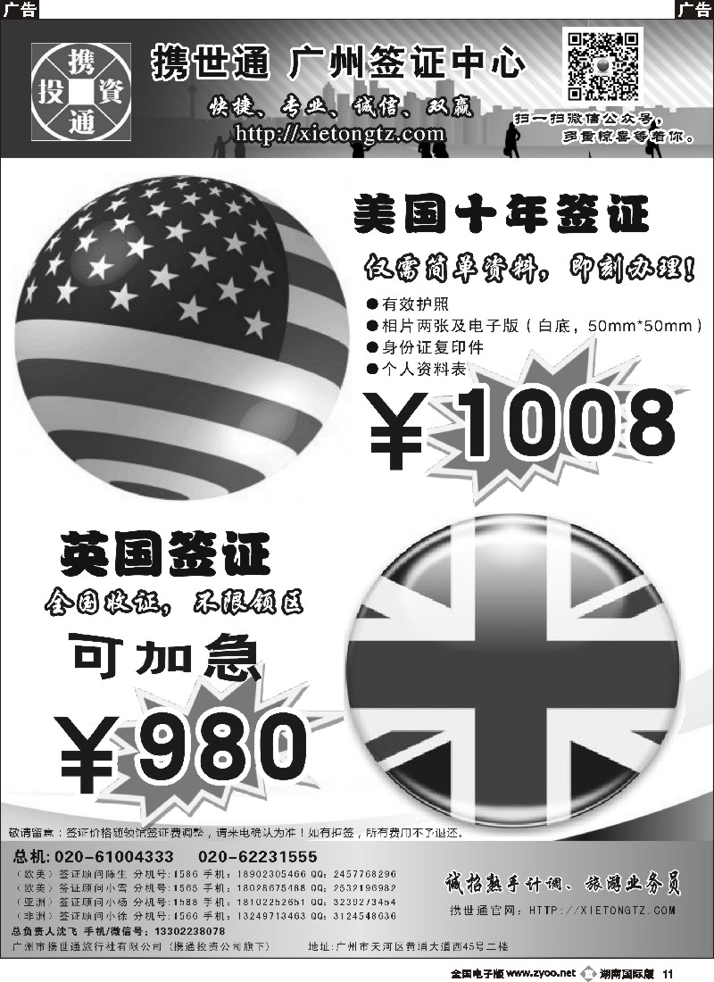 B011  加拿大签证800元