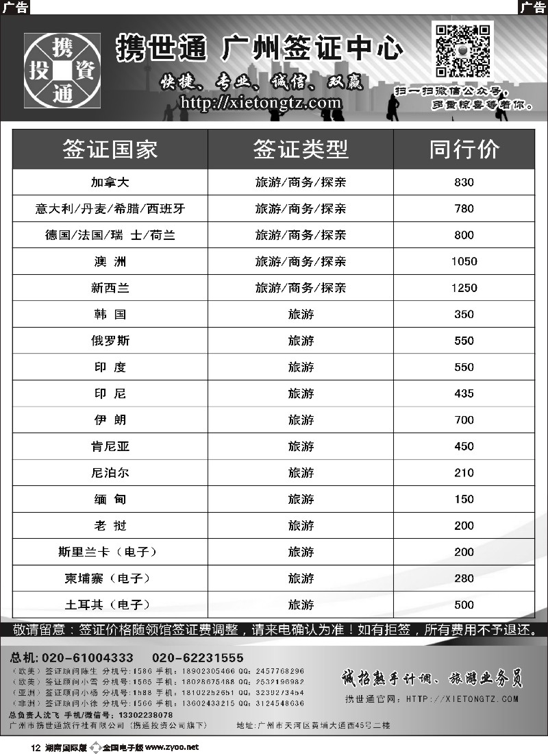 B012  特价签证