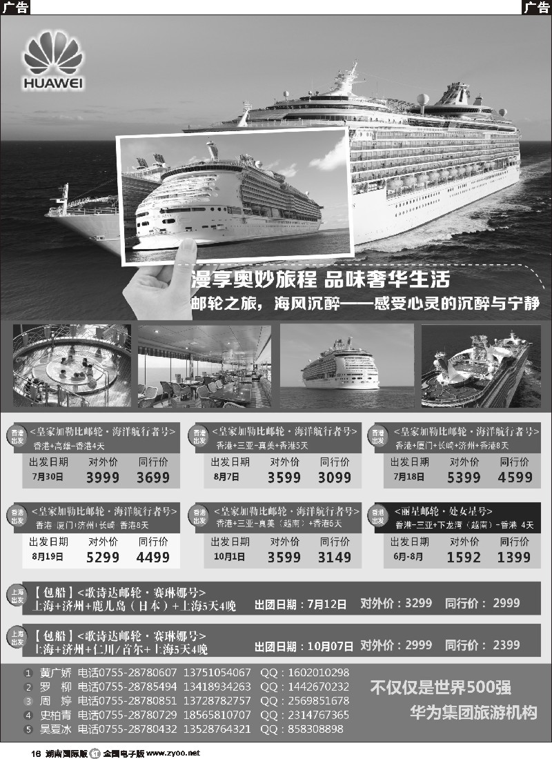 R016  华为爱旅·邮轮包船计划