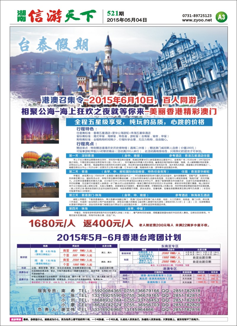 台泰假期