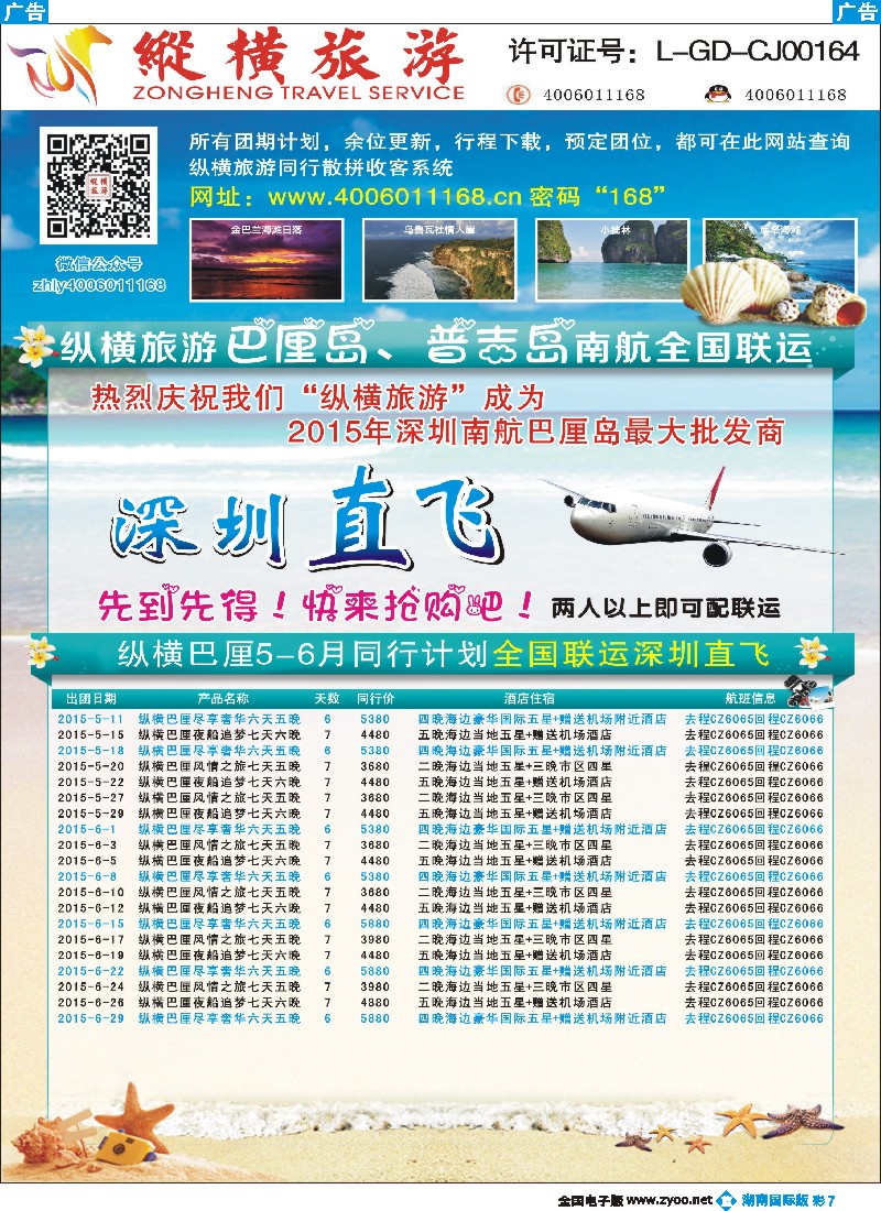 B彩007  纵横旅游巴厘岛南航联运深圳直飞1