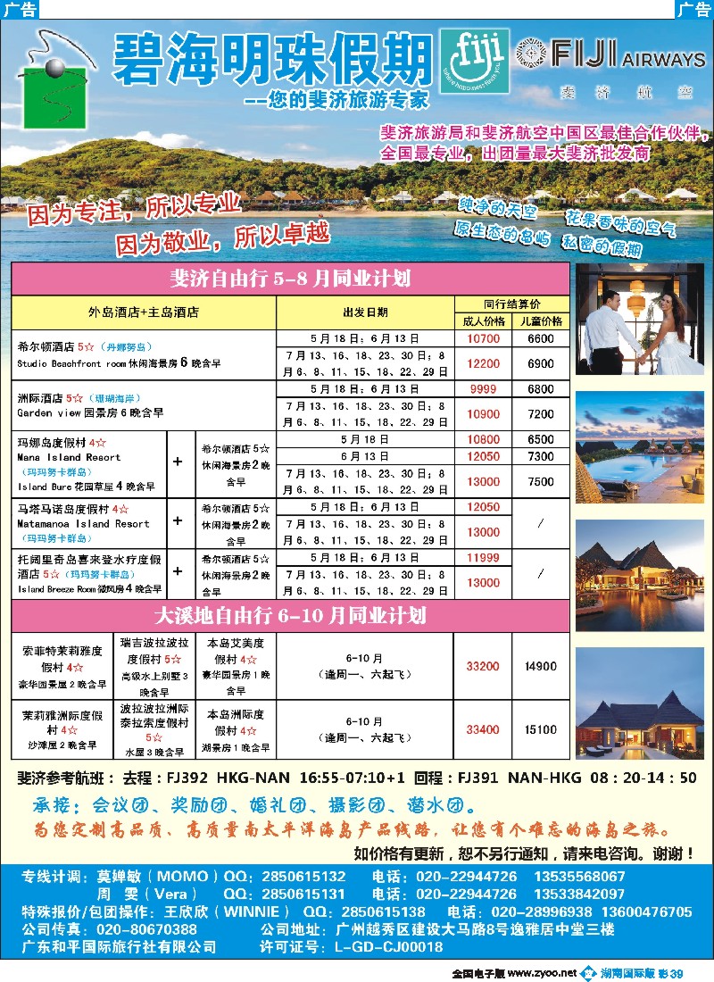 B彩039  碧海明珠假期-斐济、大溪地旅游专家