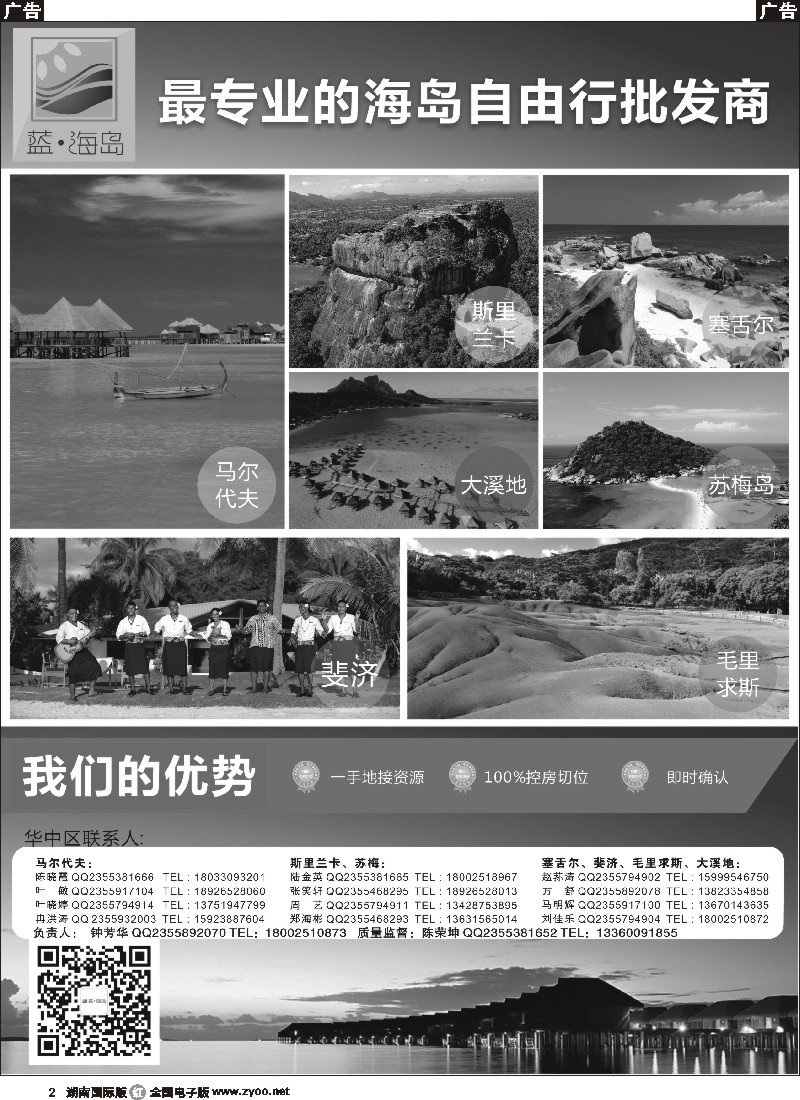 R002  蓝海岛-马代、塞舌尔、兰卡、斐济、毛球、大溪地等高端海岛批发
