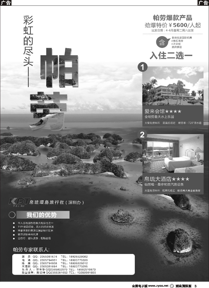 R003  帕劳专家-KBT帕劳深圳办