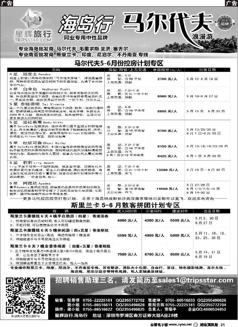 R021  星辉旅行-马尔代夫海岛计划