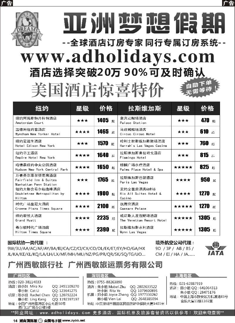 R014  全球酒店订房专家-亚洲梦想假期