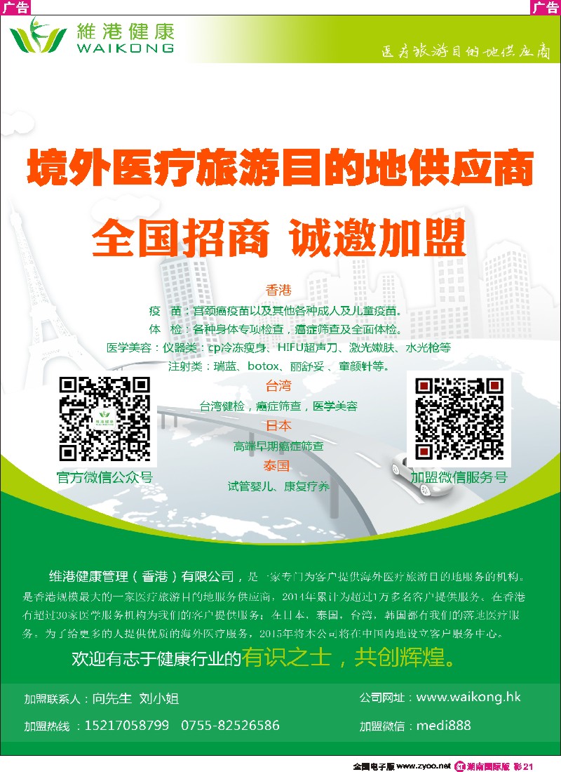 R彩021  【维港健康】境外医疗旅游供应商--诚邀加盟