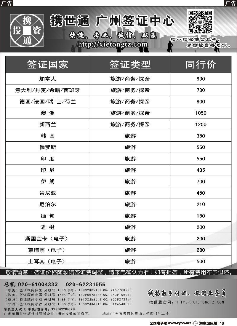 B013  特价签证