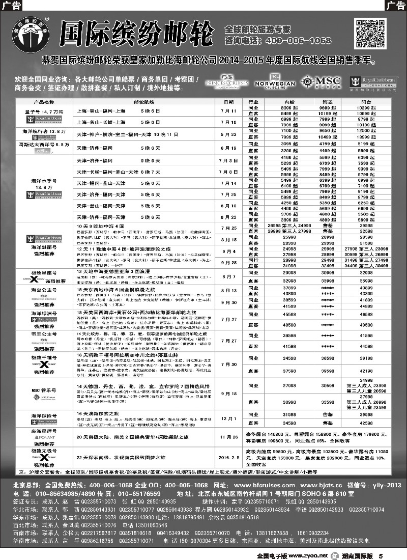 R005  邮轮专线-国际缤纷邮轮
