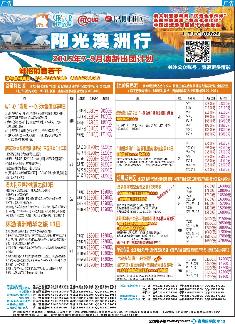 B彩013    阳光澳洲行-胜景旅游