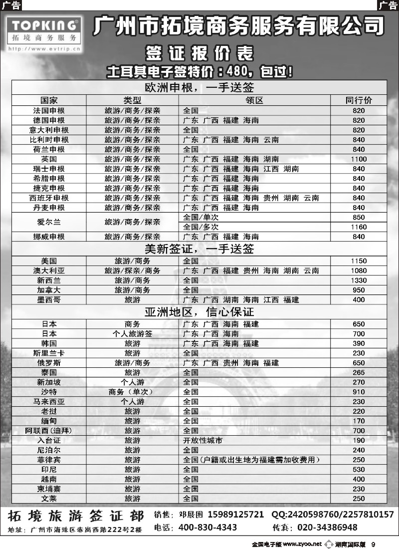 B009    拓景旅游签证中心：各国特惠签证