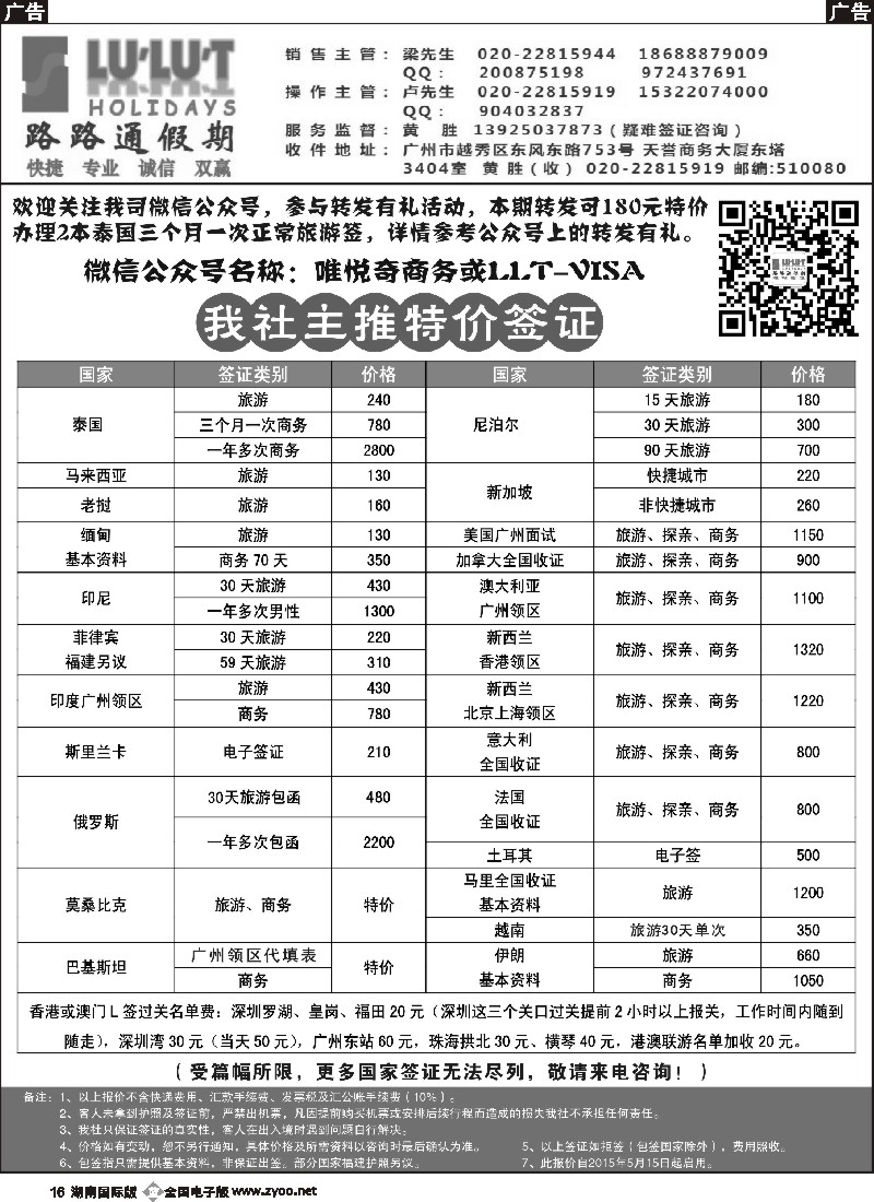 B016    路路通签证同行报价