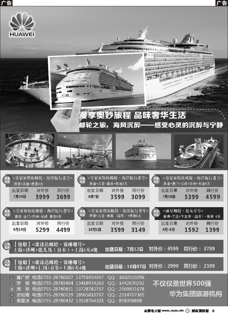 R009    华为爱旅·邮轮包船计划