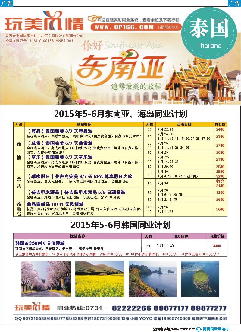 B彩005    易游天下玩美风情巴厘岛计划