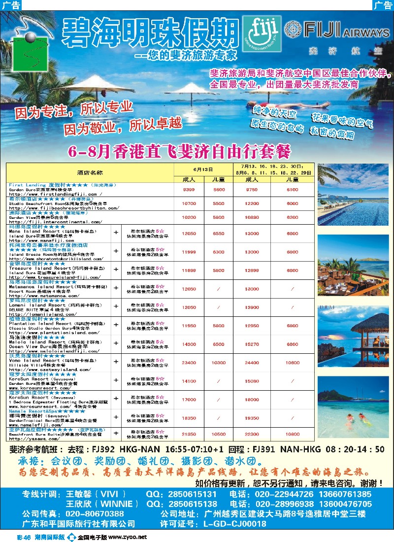 B彩046    碧海明珠假期-斐济、大溪地旅游专家