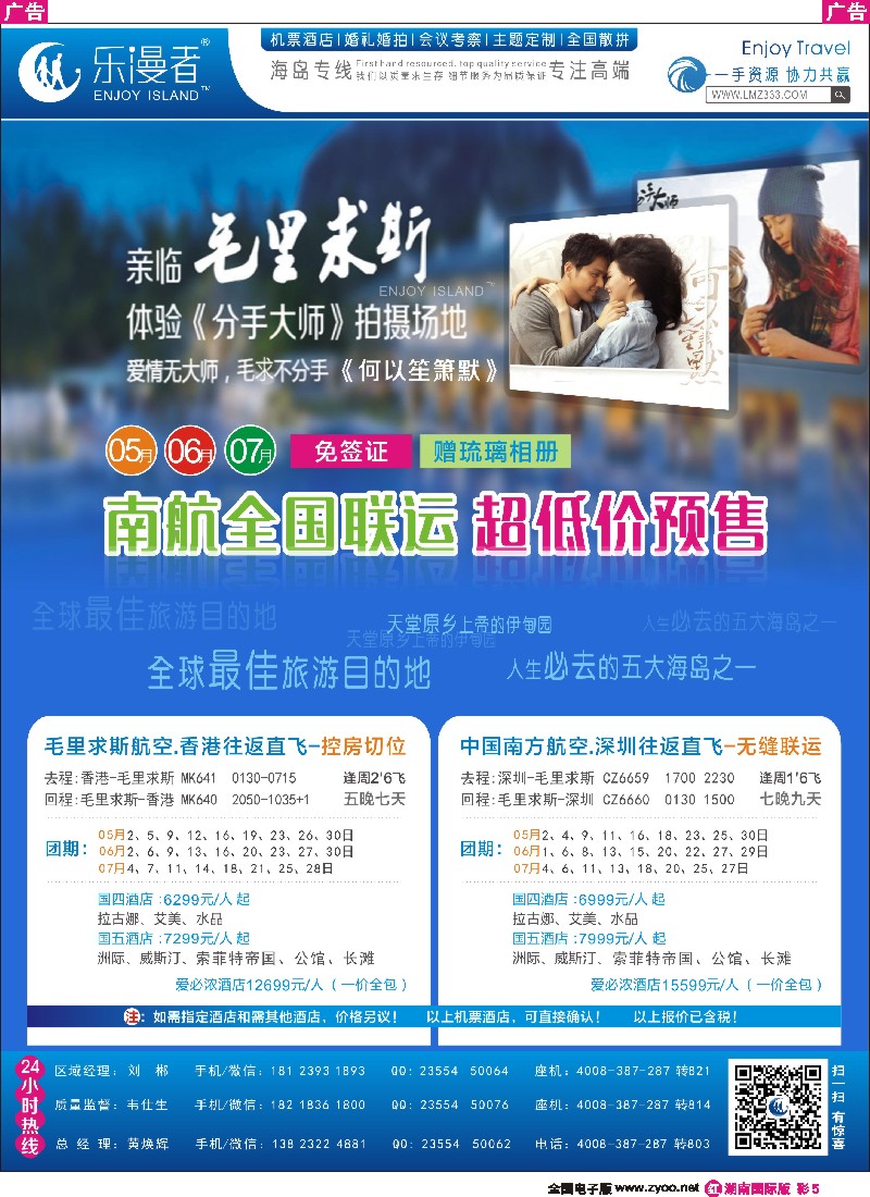 R彩005    乐漫者【毛里求斯、普吉岛】地接批发商