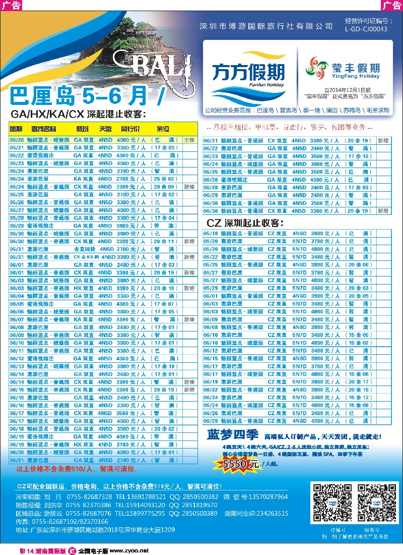 R彩014    博游国旅-莹丰假期- 巴厘岛最新出团计划