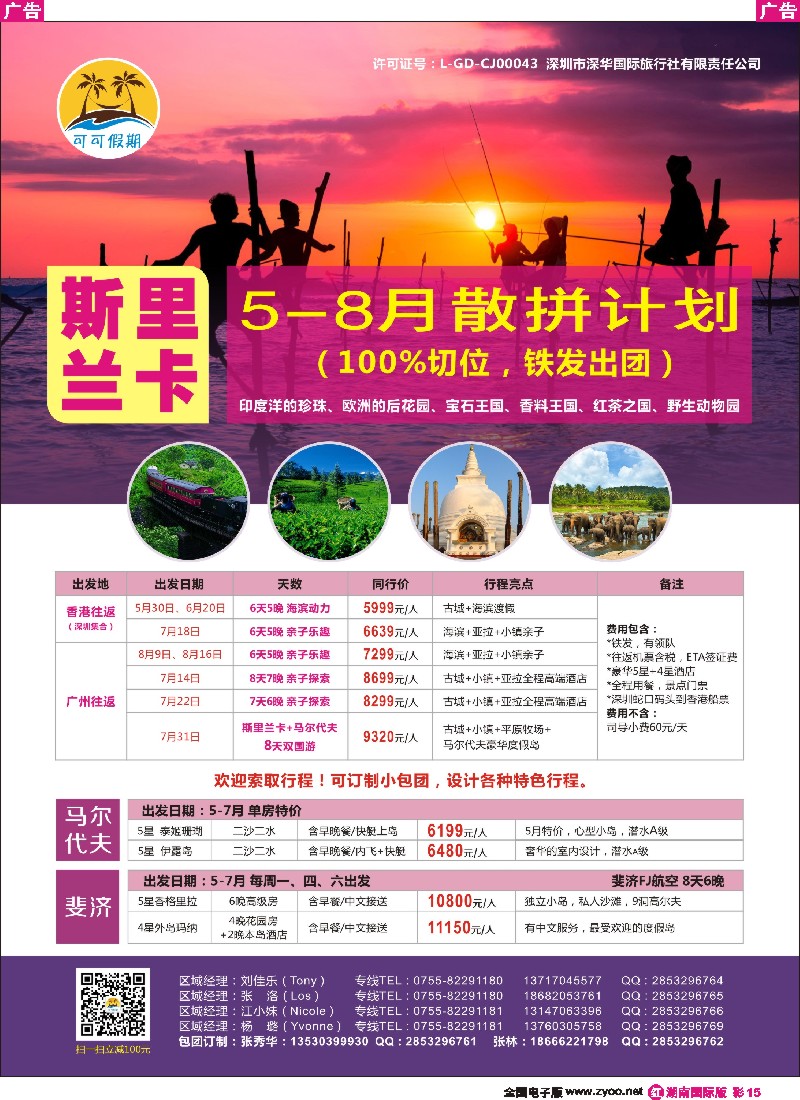 R彩015    【可可假期】斯里兰卡 5-8月出团计划