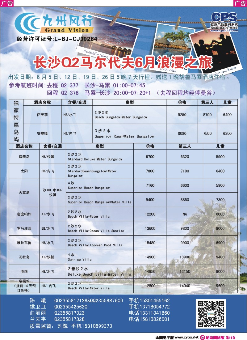 R彩019    九州风行-马尔代夫出团计划