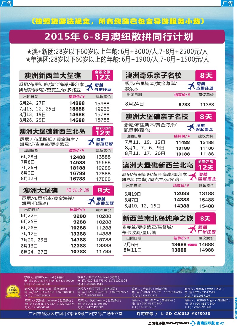 B彩041  新星旅游--澳纽专线2