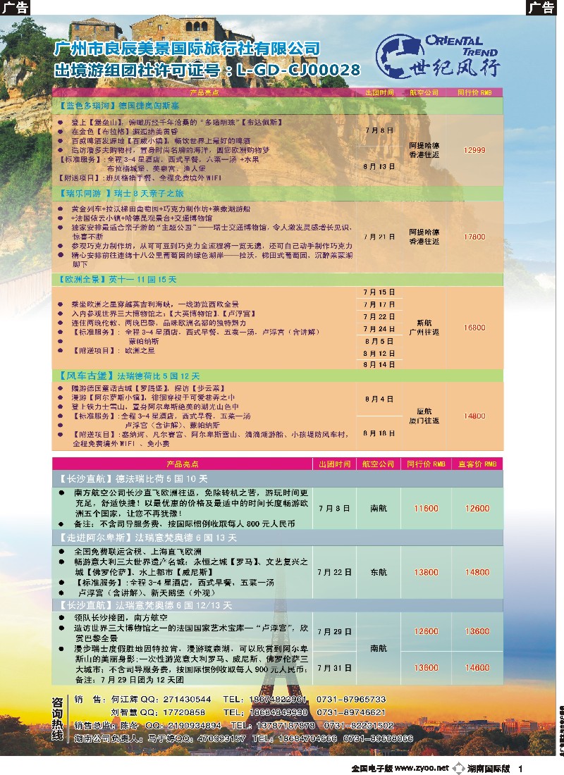 B001  世纪风行—2015最新7月计划