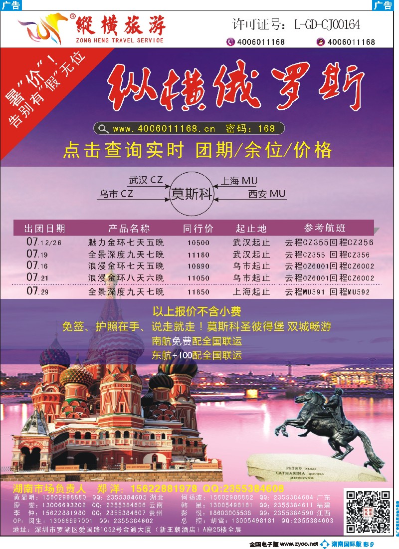 B彩009  纵横俄罗斯南航全国联运3