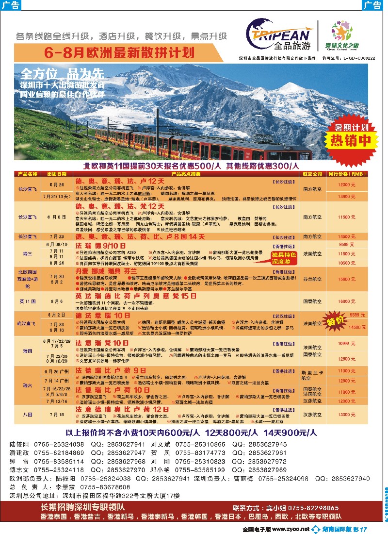 B彩017  环球文化之旅6-8月【欧洲】计划