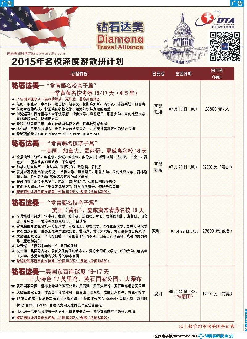 B彩025  DTA钻石达美--美加名校深度散拼计划