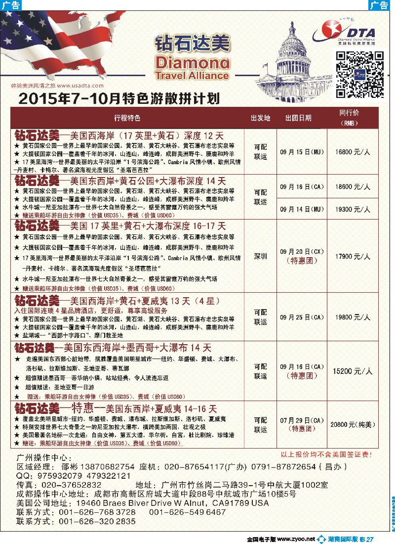 B彩027  DTA钻石达美--美加特色散拼计划