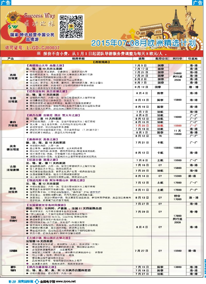 B彩028  广州成功之旅－－欧洲、美洲、南美计划