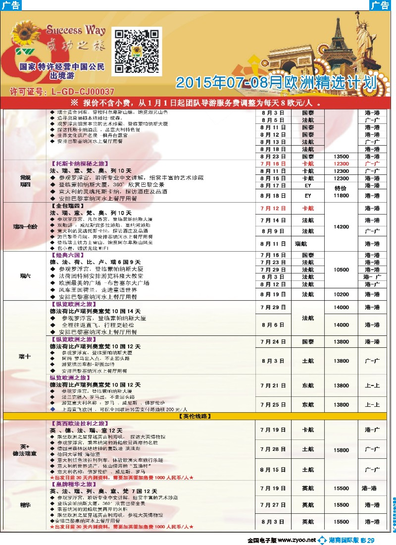 B彩029  广州成功之旅－－欧洲、美洲、南美计划