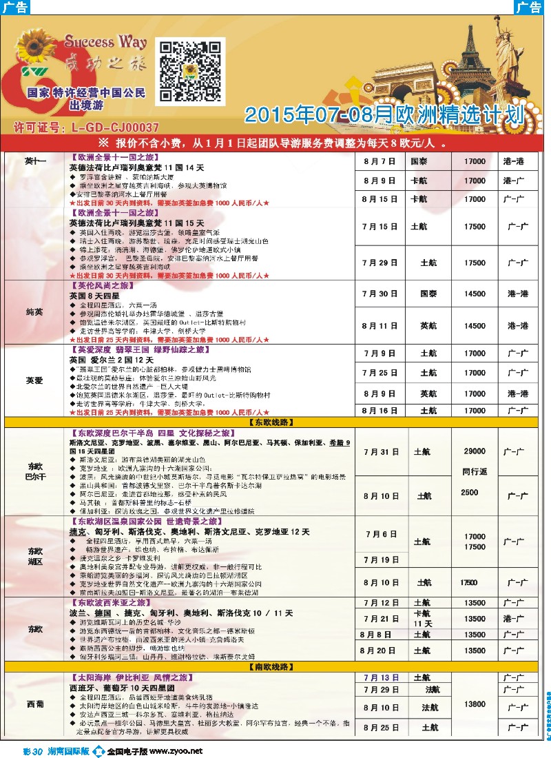 B彩030  广州成功之旅－－欧洲、美洲、南美计划