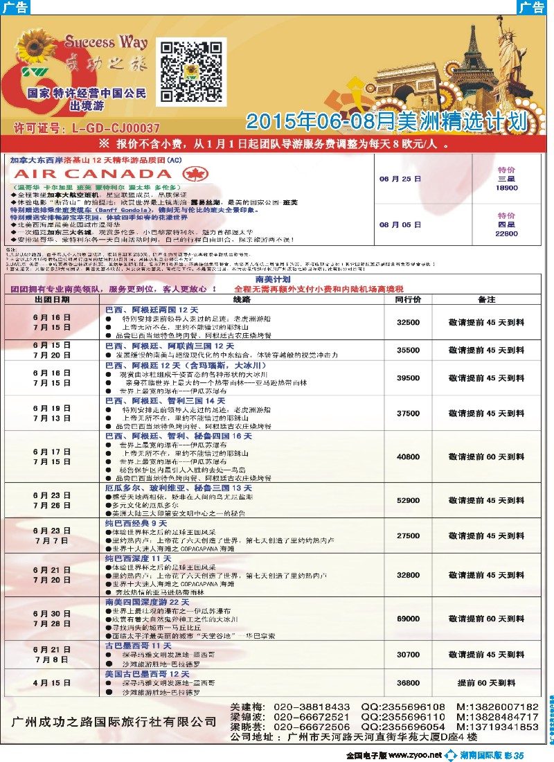 B彩035  广州成功之旅－－欧洲、美洲、南美计划