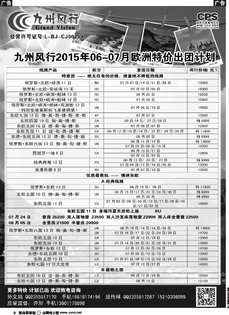 R008  九州风行-欧洲出团计划