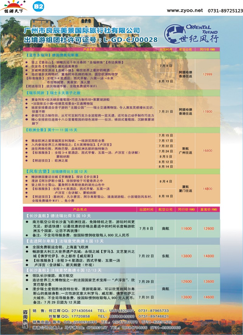 世纪风行