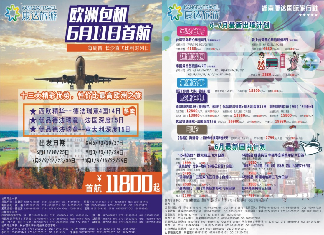完美假期－湖南新康辉