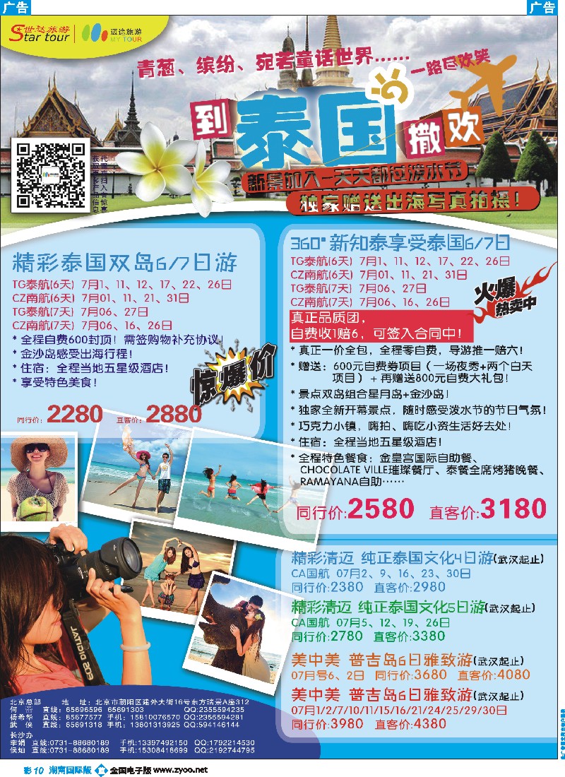 B彩010  世达旅游东南亚出团计划