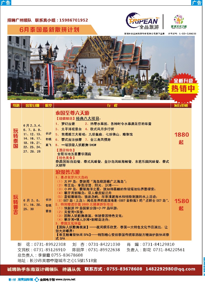B彩016  环球文化之旅东南亚专线计划【泰国】