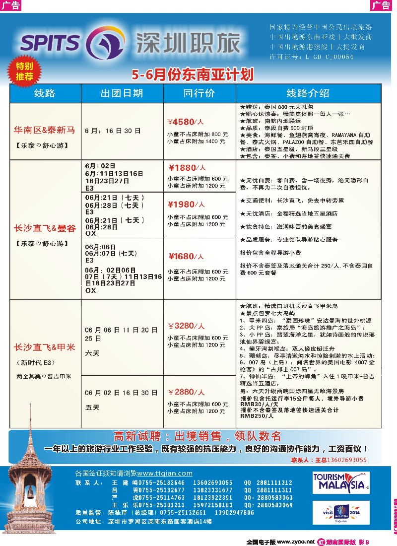 R彩009  深圳职旅总部-东南亚最新同行计划  