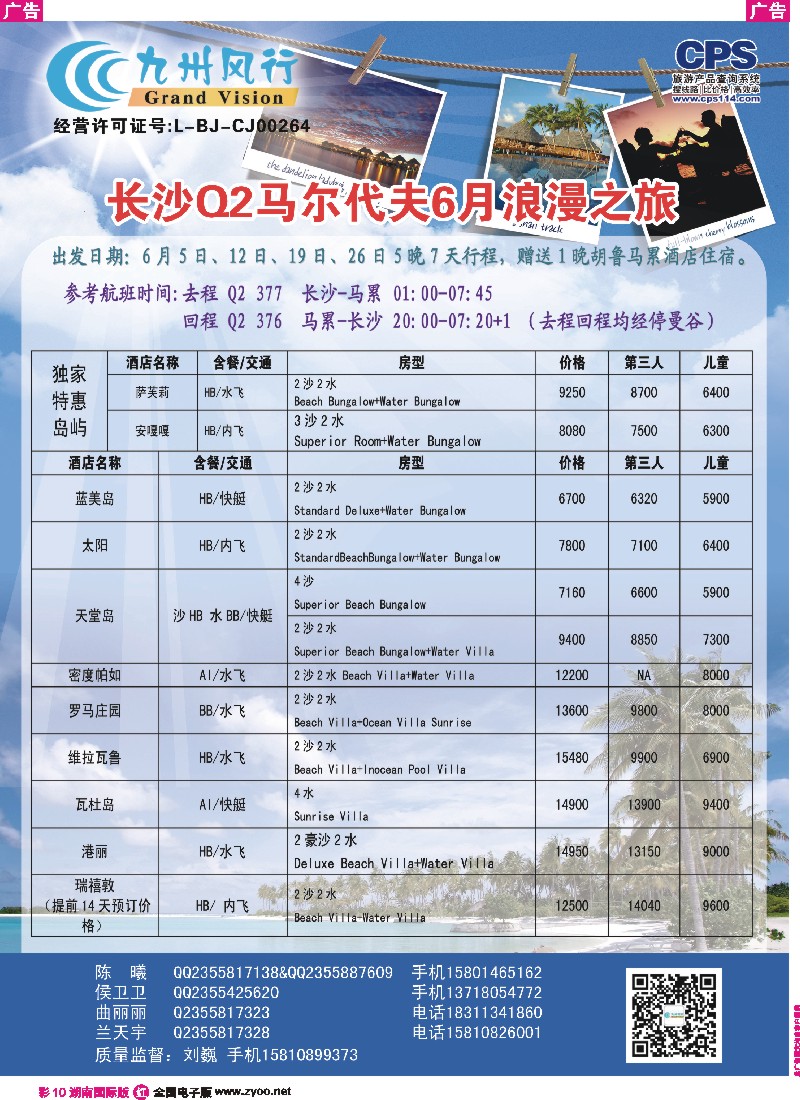 R彩010  九州风行-马尔代夫出团计划